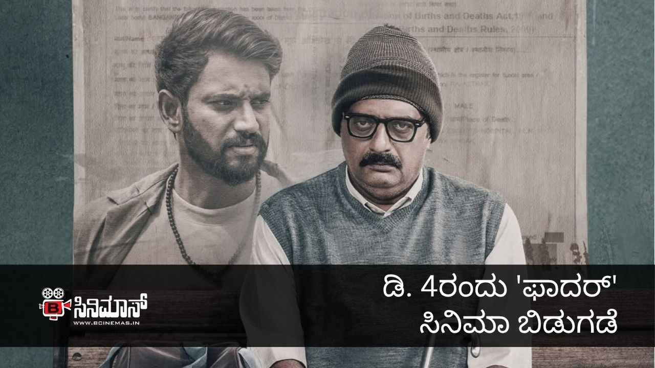 ಫಾದರ್