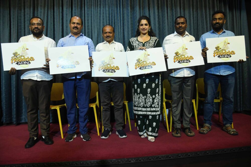 ಗಂಧದಗುಡಿ ಸಿನಿಹಬ್ಬ