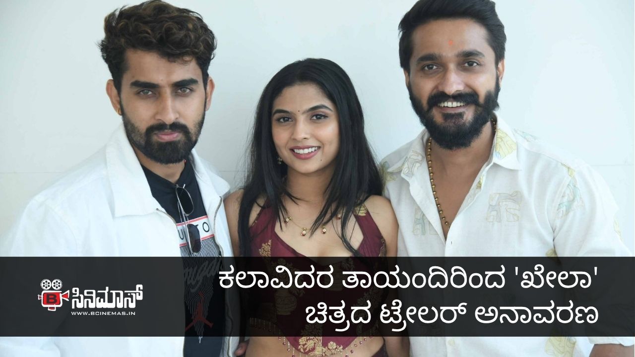 ಖೇಲಾ