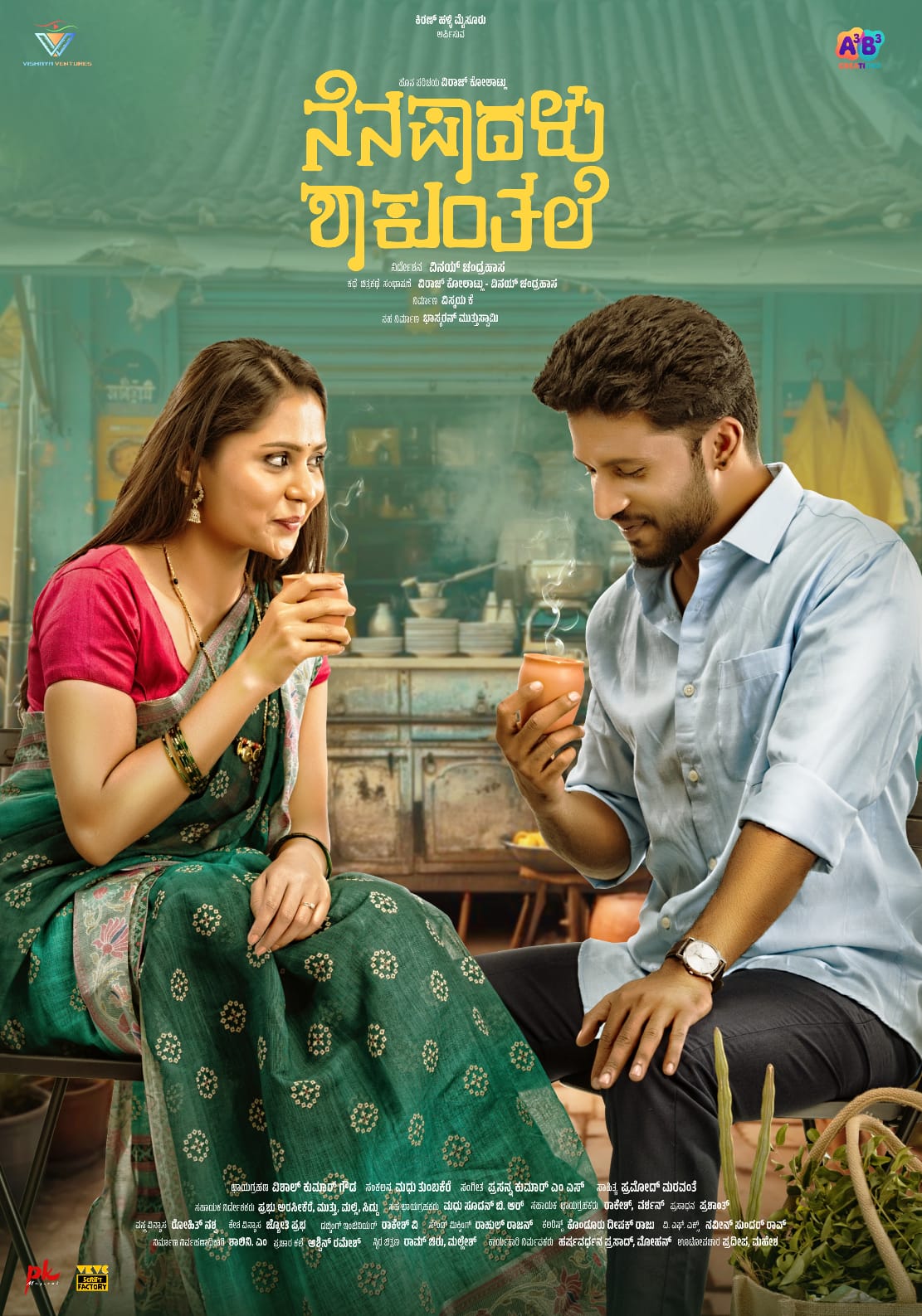 ನೆನಪಾದಳು ಶಾಕುಂತಲೆ