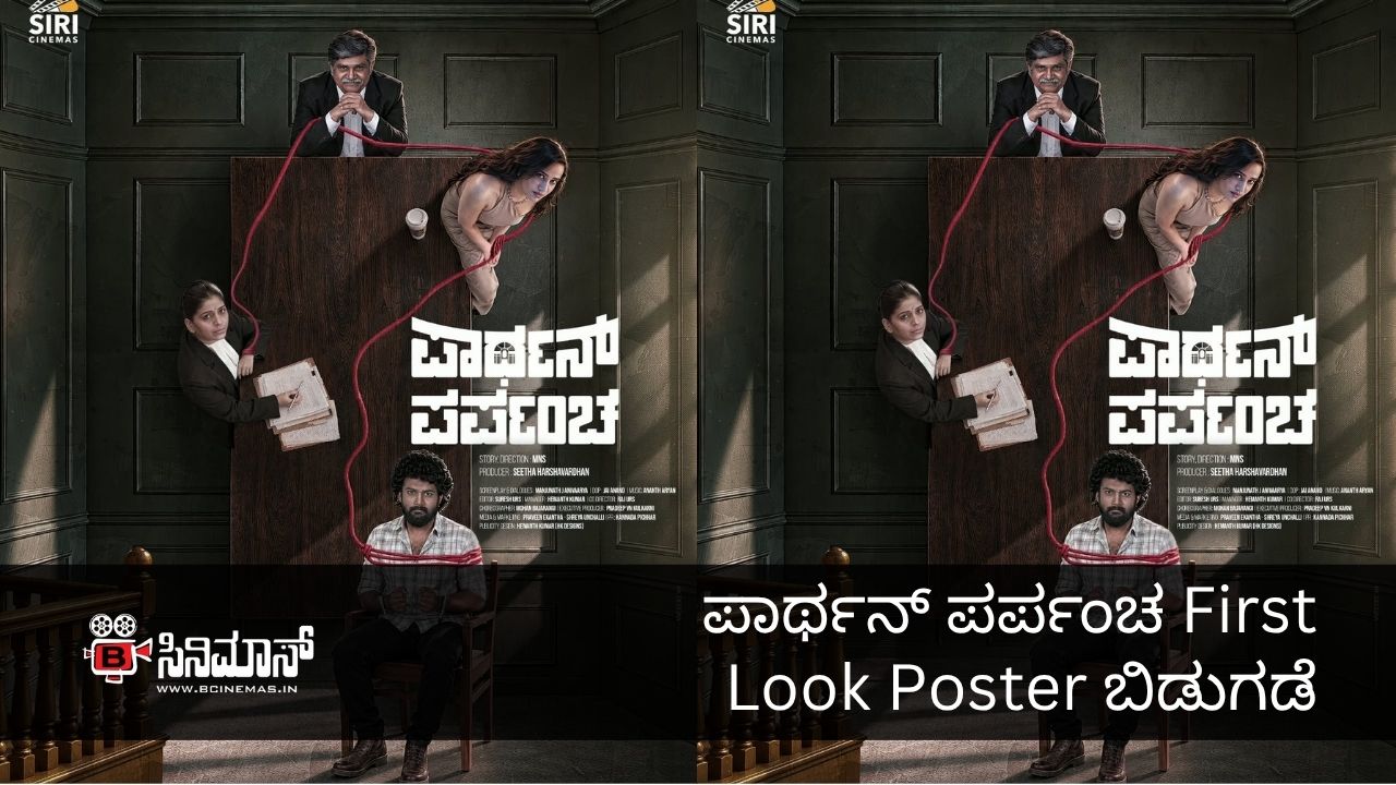 ಪಾರ್ಥನ್ ಪರ್ಪಂಚ