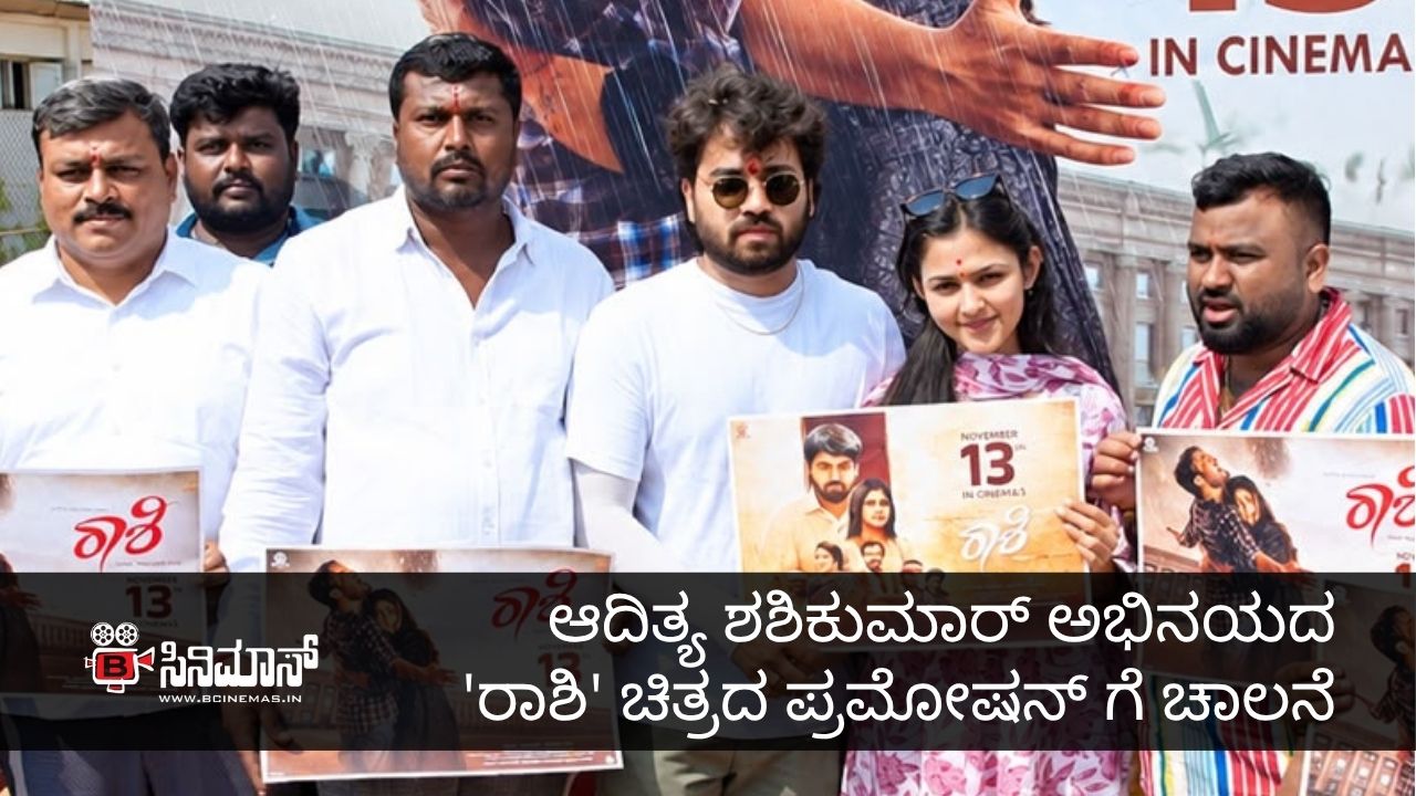 ರಾಶಿ