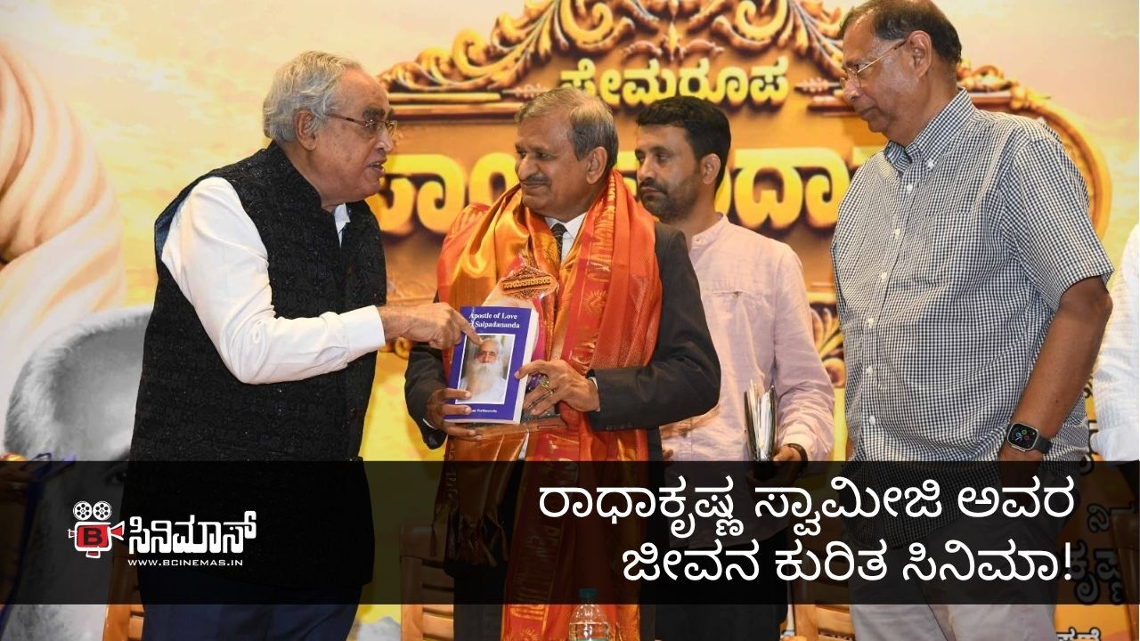 ರಾಧಾಕೃಷ್ಣ ಸ್ವಾಮೀಜಿ