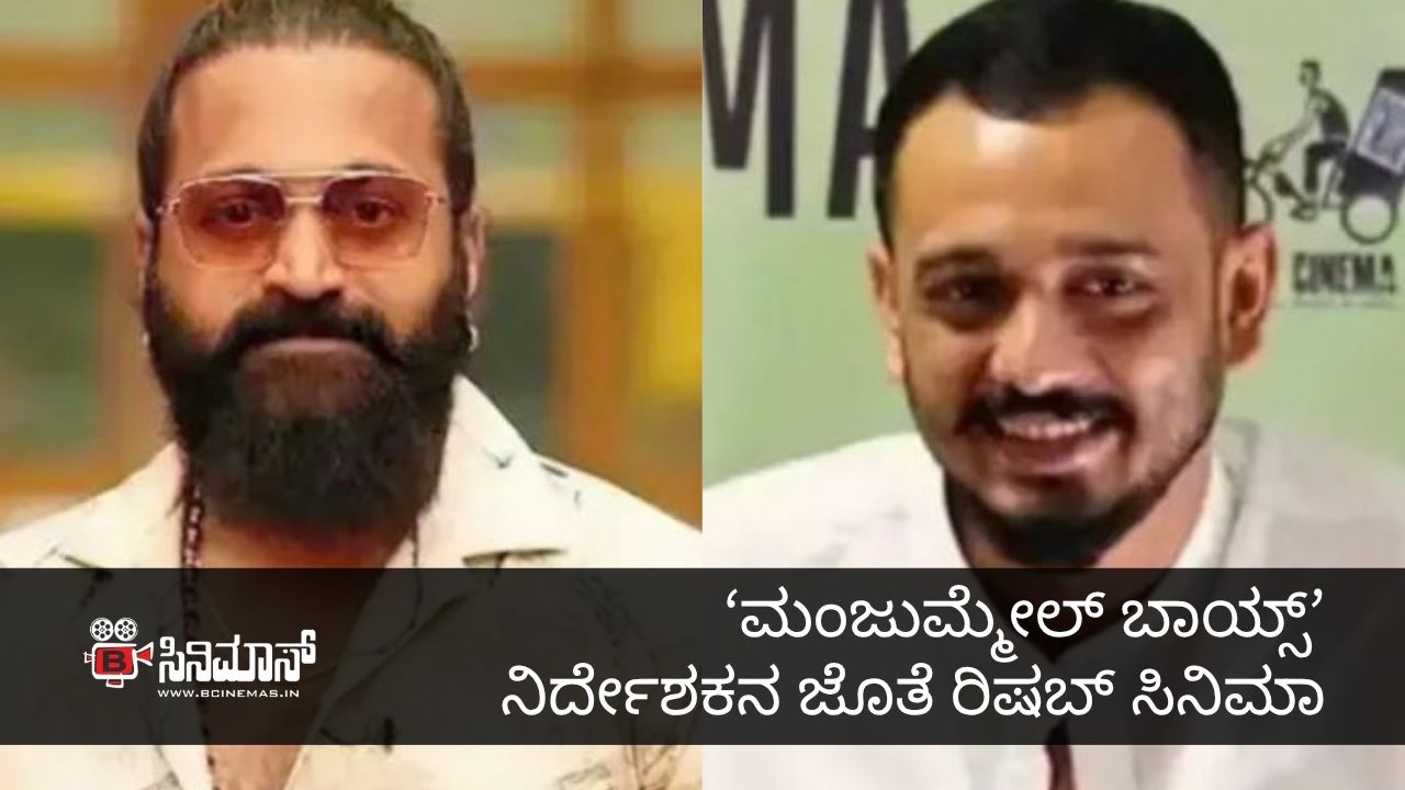 ರಿಷಬ್