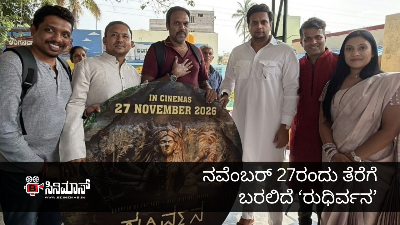 ರುಧಿರ್ವನ
