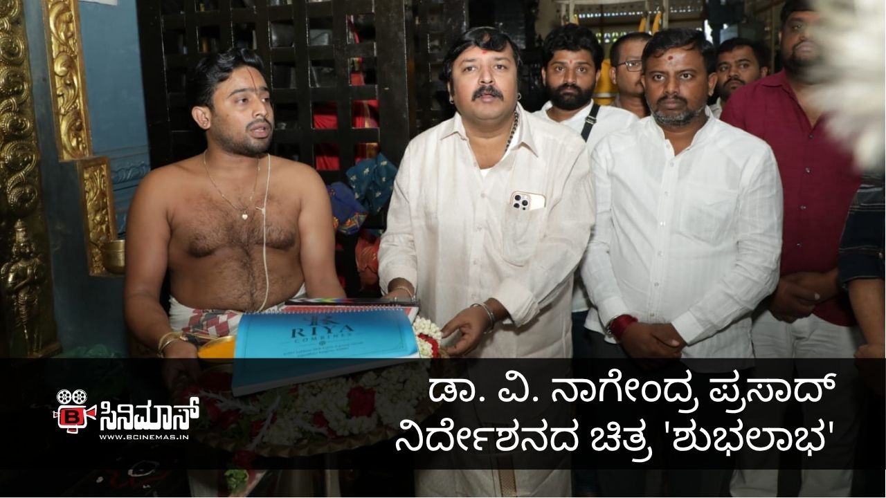 ಶುಭಲಾಭ