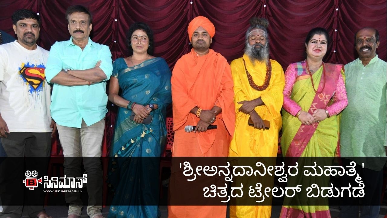 ಶ್ರೀಅನ್ನದಾನೀಶ್ವರ ಮಹಾತ್ಮೆ