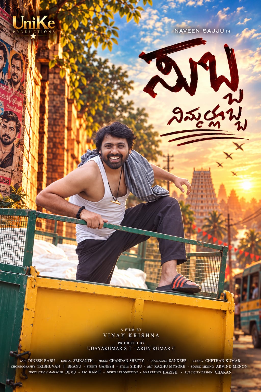 ಸುಬ್ಬ ನಿಮ್ಮಲ್ಲೊಬ್ಬ