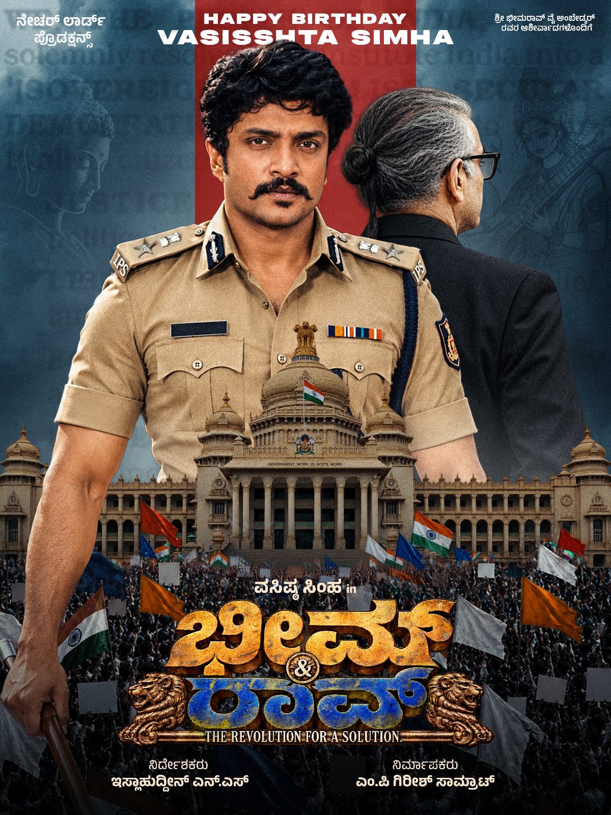 ವಸಿಷ್ಠ ಸಿಂಹ
