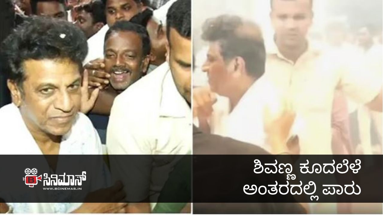 ಶಿವಣ್ಣ