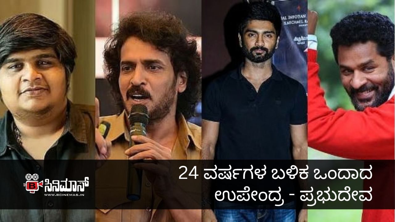 ಉಪೇಂದ್ರ